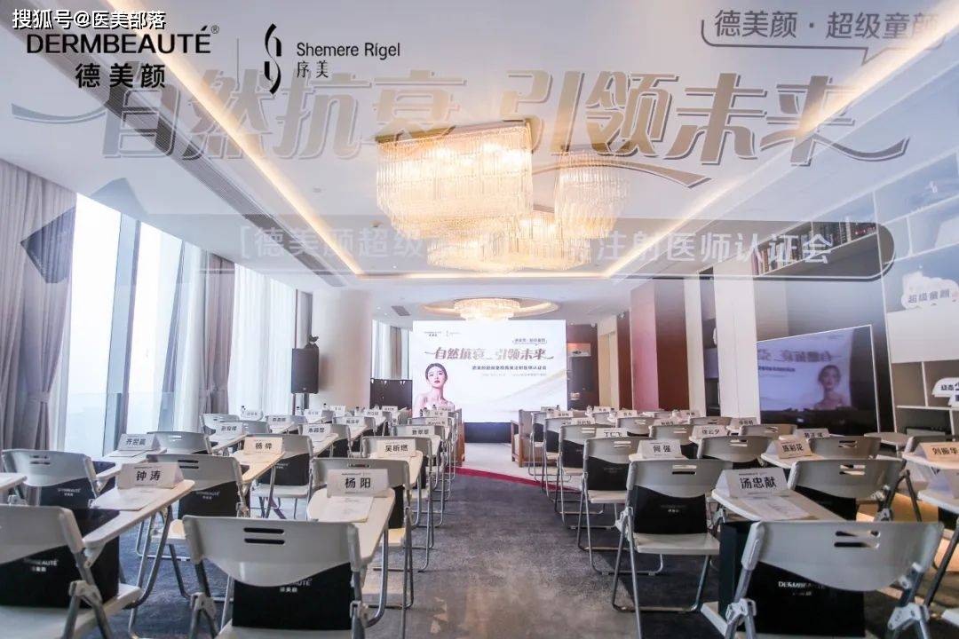 德美颜 | 「超级童颜」菁英注射医师认证会「杭州站」圆满落幕 