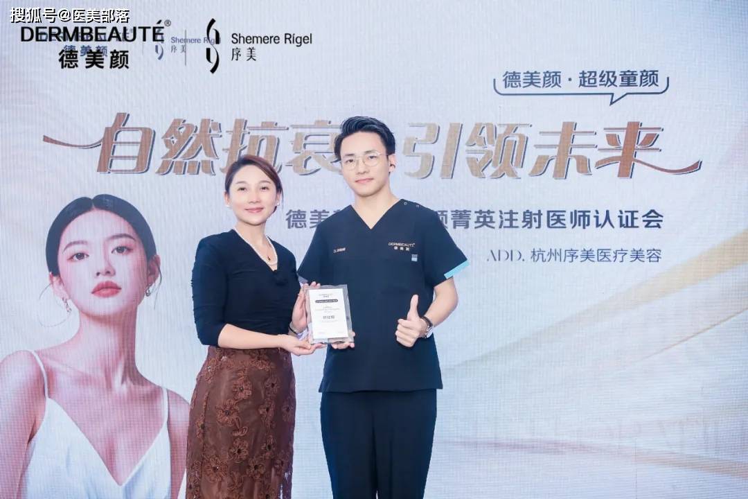 德美颜 | 「超级童颜」菁英注射医师认证会「杭州站」圆满落幕 