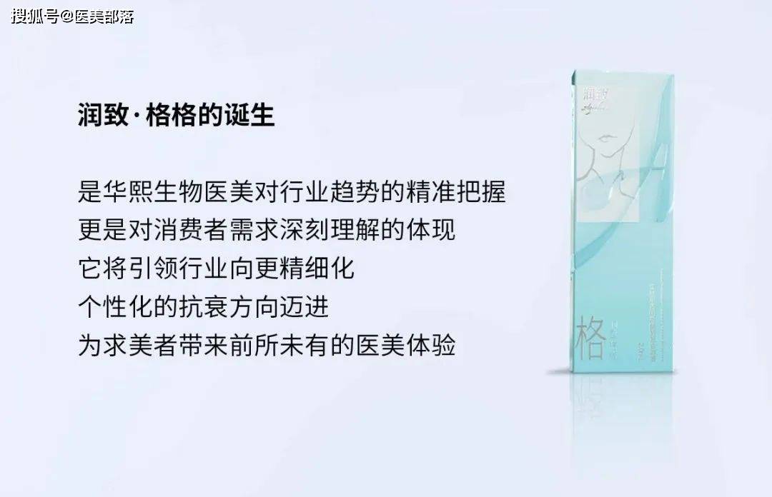 华熙生物 | 旗下新品「润致®格格」和「润致®斐然」重磅发布