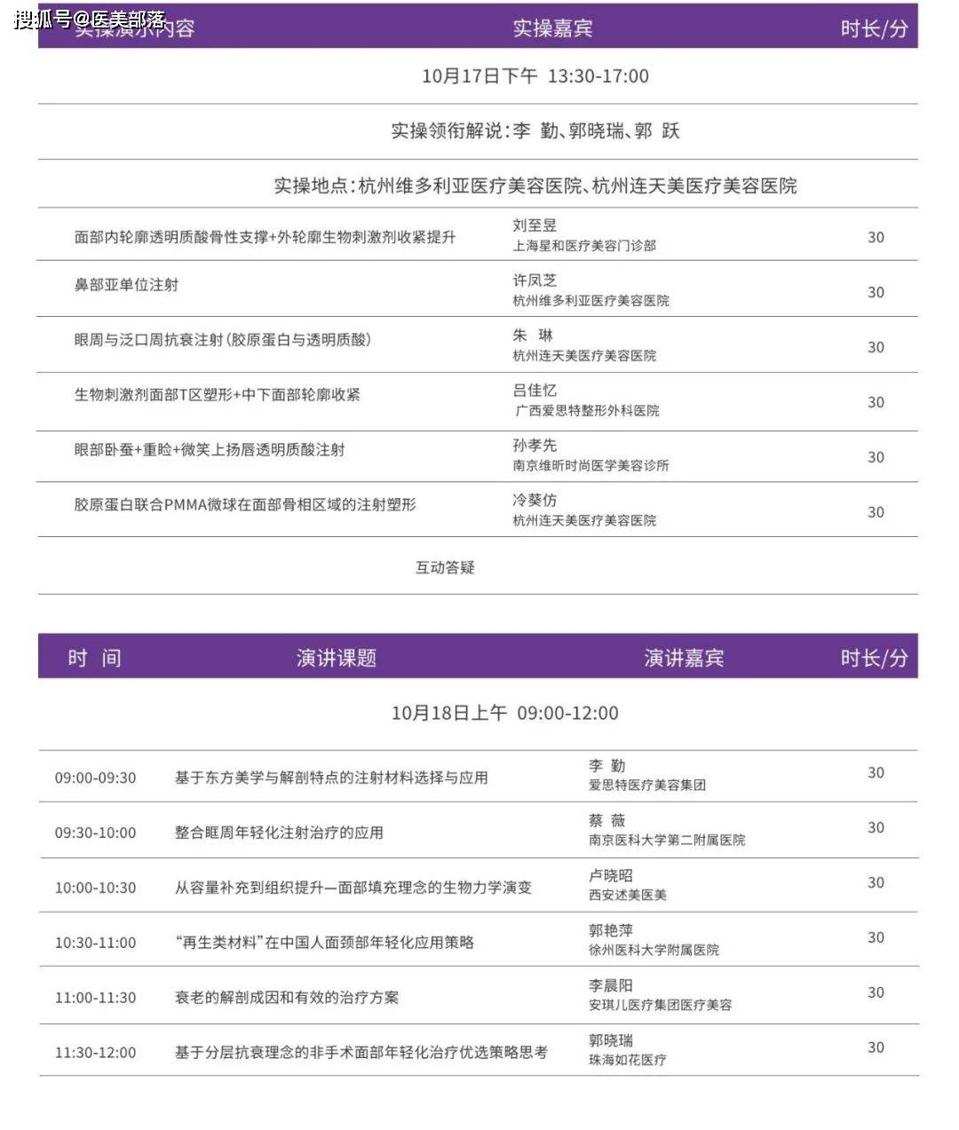 会议通知 | 问美东方「整合年轻化大会」将于10月16-18日在杭州举办 