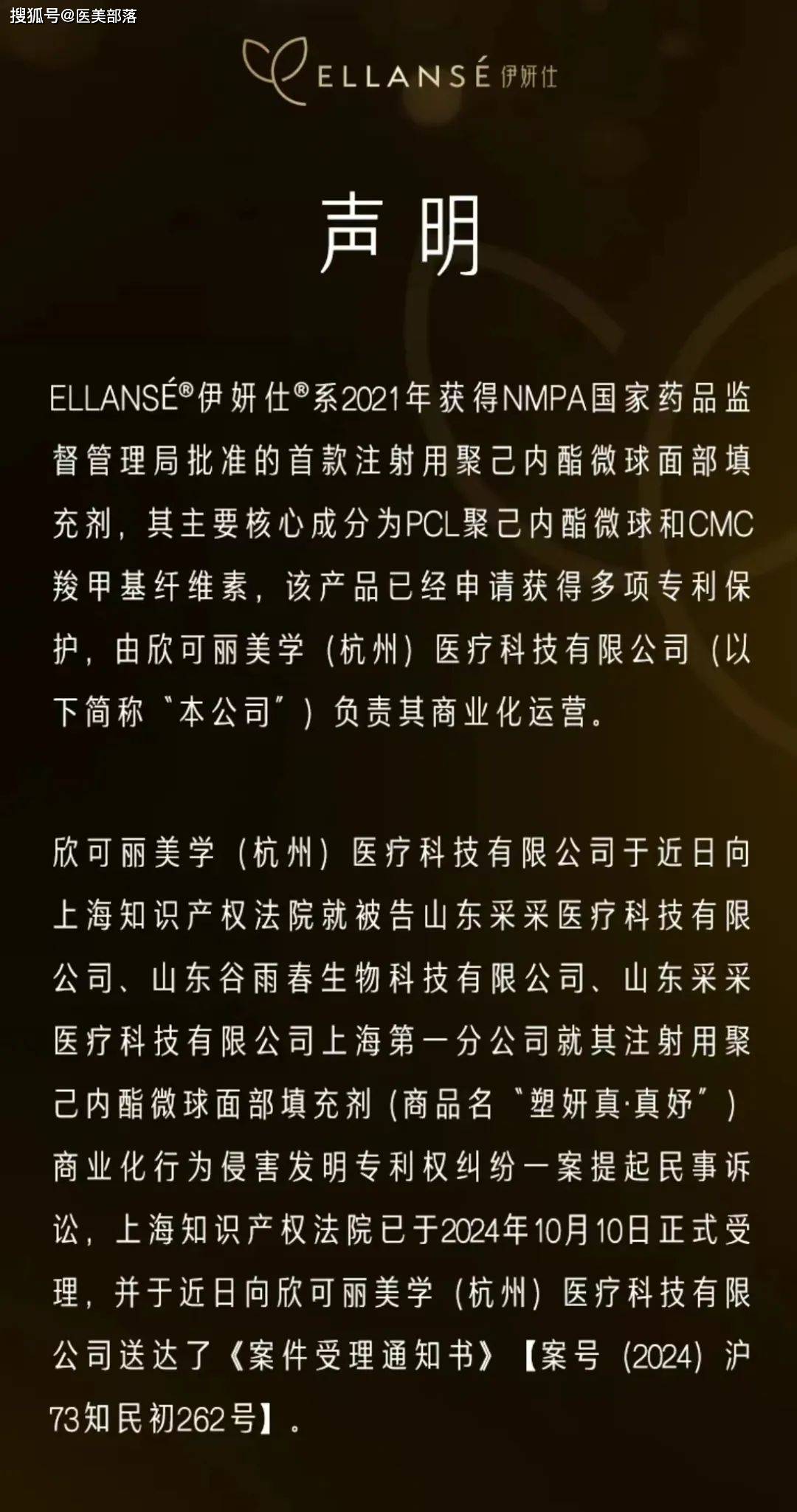 华东医药 | 少女针「伊妍仕」起诉「塑妍真」商业侵权