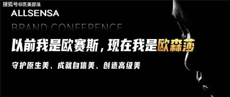 欧森莎 | 揭秘「眶周抗老之峰」西班牙「欧赛斯更名」的背后故事