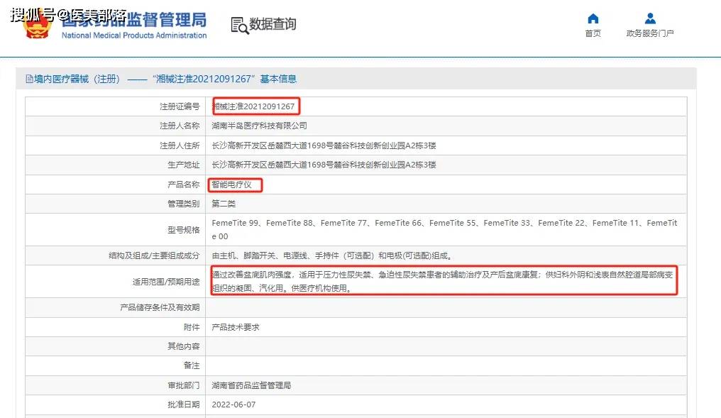 半岛医疗 | 国产首个「双波长」皮秒激光治疗仪正式获批 