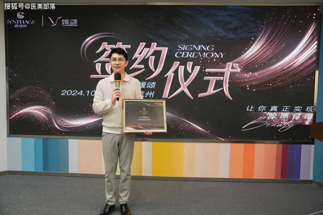 欣适妍 | 携手「媛颂医美」再掀「胶原自由」新风潮