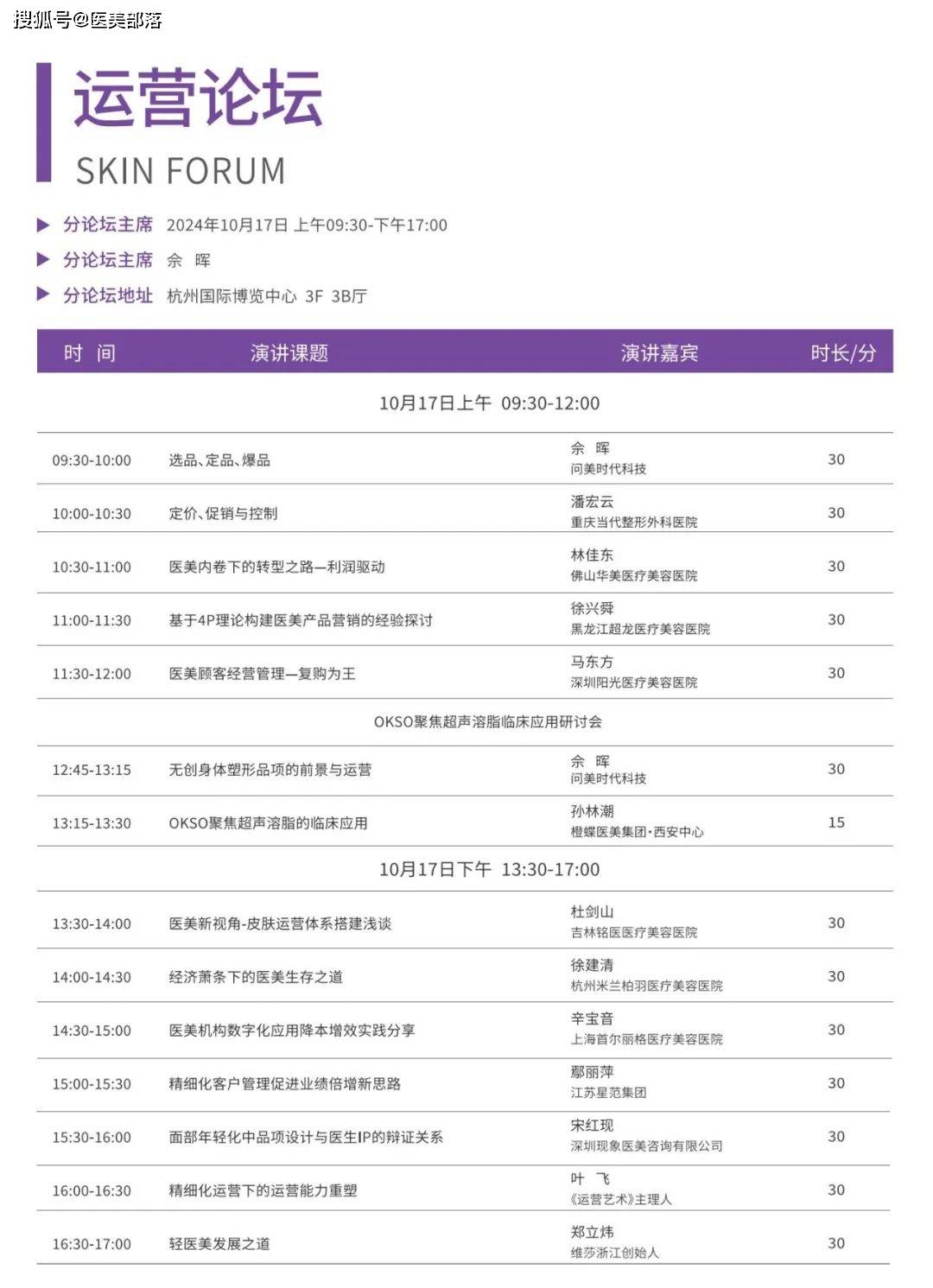 会议通知 | 问美东方「整合年轻化大会」将于10月16-18日在杭州举办 