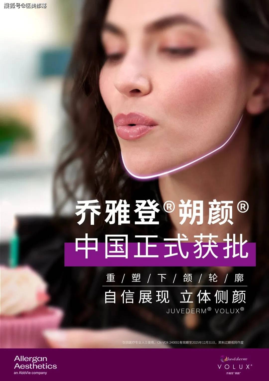 艾尔建美学 | 旗下「保妥适®」肉毒素「颈阔肌」适应症获FDA批准