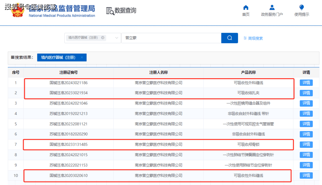 普立蒙 | 旗下的第五款「可吸收性外科缝线」正式获批 