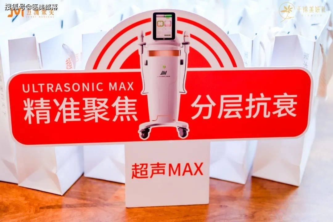 超声MAX | 「无创抗衰」爆品打造分享会「杭州站」圆满结束