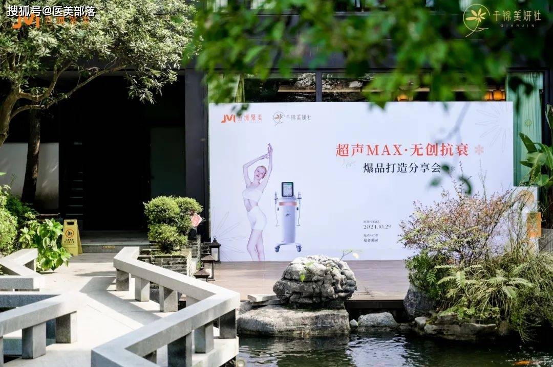 超声MAX | 「无创抗衰」爆品打造分享会「杭州站」圆满结束