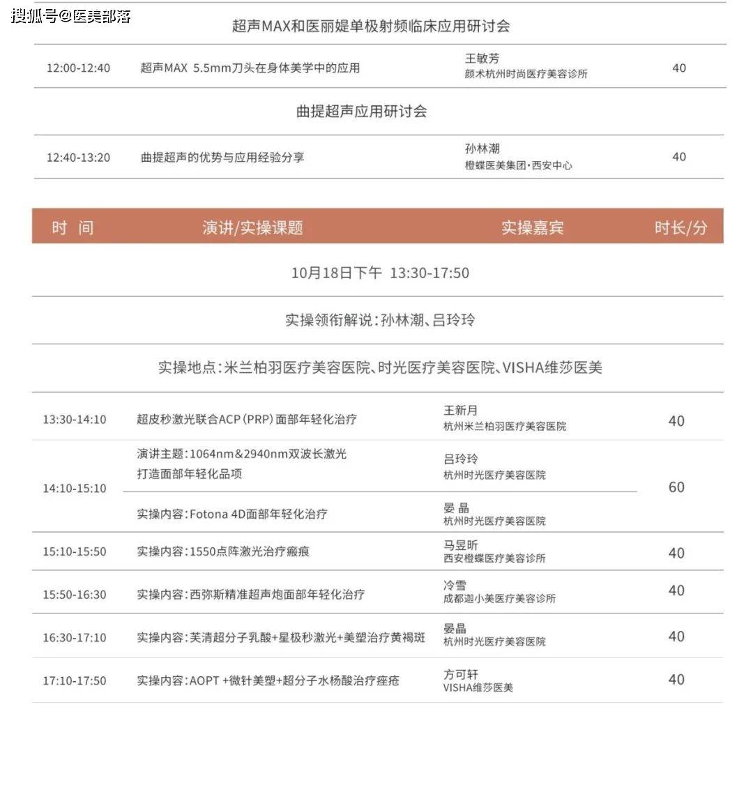 会议通知 | 问美东方「整合年轻化大会」将于10月16-18日在杭州举办 