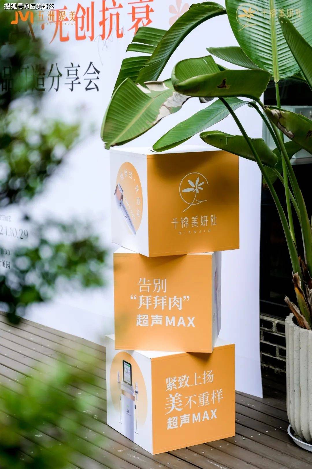 超声MAX | 「无创抗衰」爆品打造分享会「杭州站」圆满结束