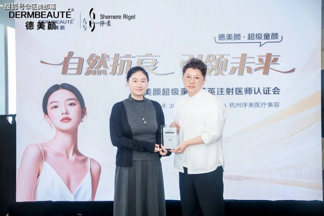 德美颜 | 「超级童颜」菁英注射医师认证会「杭州站」圆满落幕 