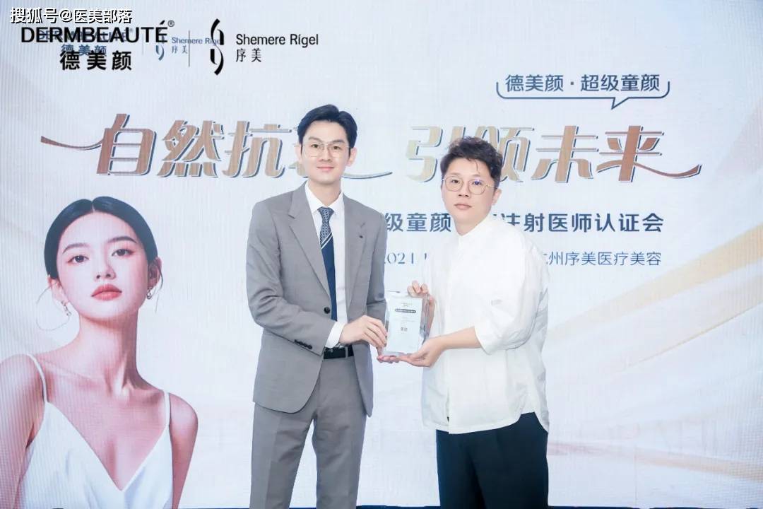 德美颜 | 「超级童颜」菁英注射医师认证会「杭州站」圆满落幕 