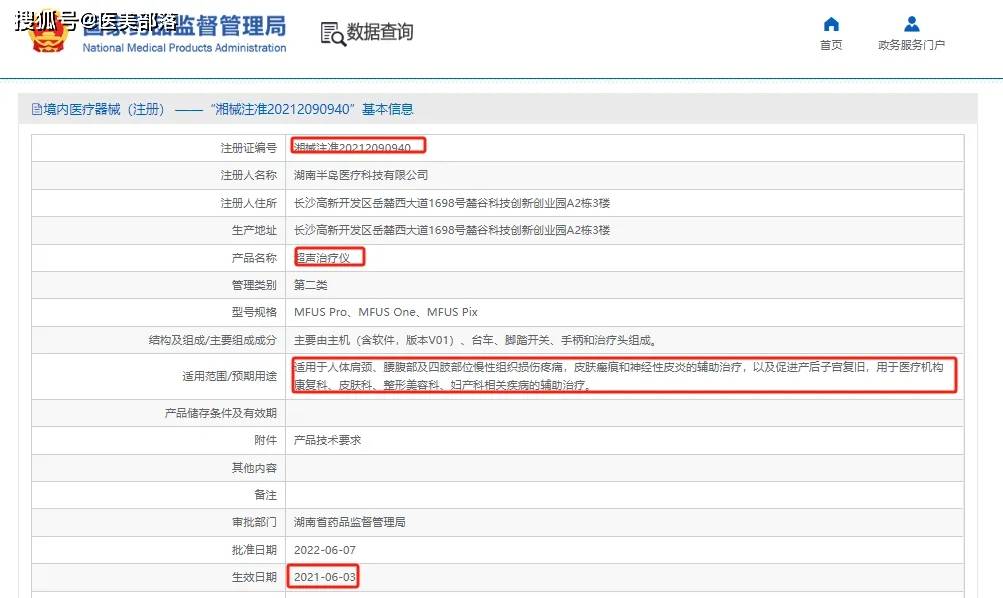 半岛医疗 | 国产首个「双波长」皮秒激光治疗仪正式获批 