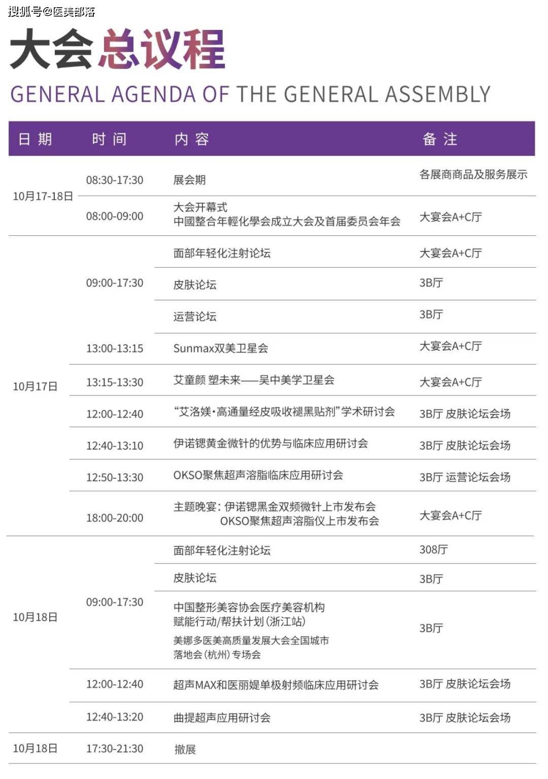 会议通知 | 问美东方「整合年轻化大会」将于10月16-18日在杭州举办 