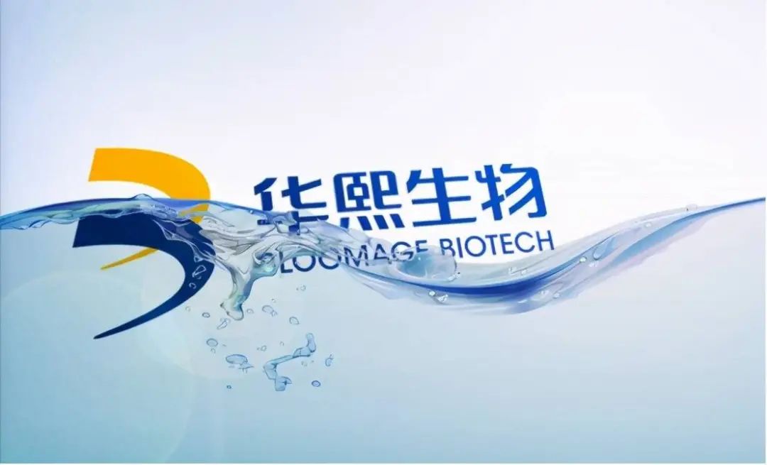 华熙生物 | 旗下两款「化妆品」新原料「注销备案」