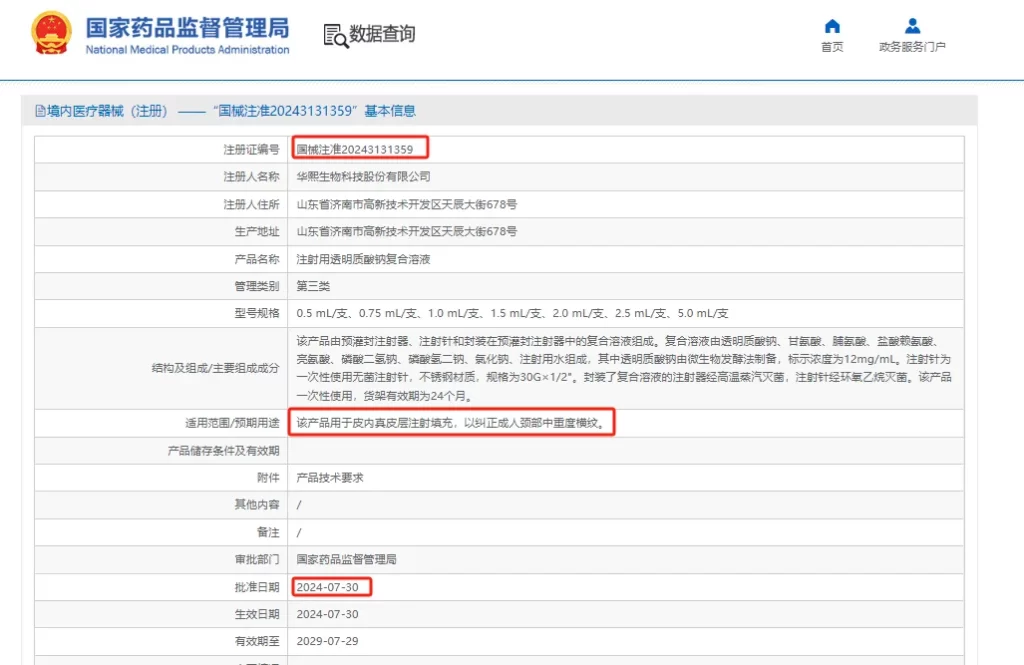 华熙生物 | 旗下两款「化妆品」新原料「注销备案」