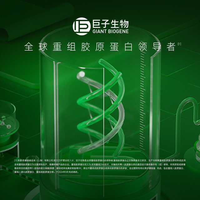 巨子生物 | 旗下「重组人XVII型胶原蛋白」专利授权，开启「毛发再生」新思路