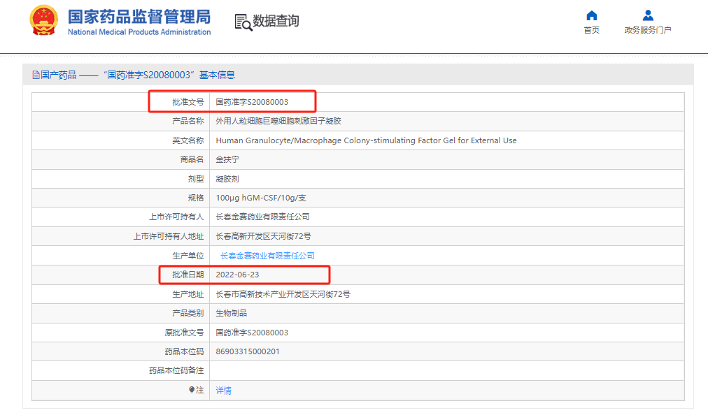 金赛药业 | 「东北药茅」跨界医美，Neauvia®「冰冰针」香港上市