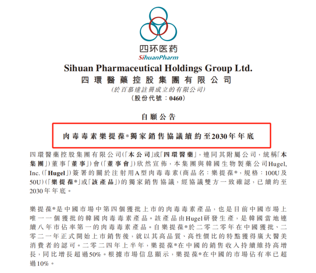 四环医药 | 肉毒素「乐提葆®」强势增长，医美「平台化」格局初现