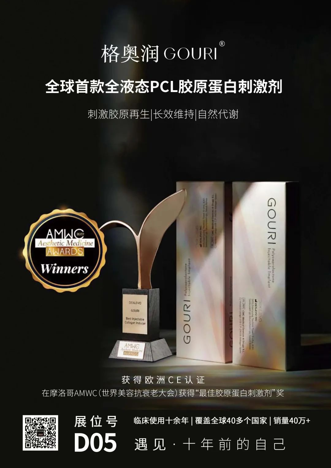 格奥润 | 全球首款「全液态」PCL注射剂「澳大利亚」获批