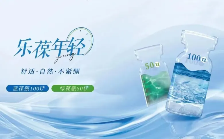 四环医药 | 肉毒素「乐提葆®」强势增长，医美「平台化」格局初现