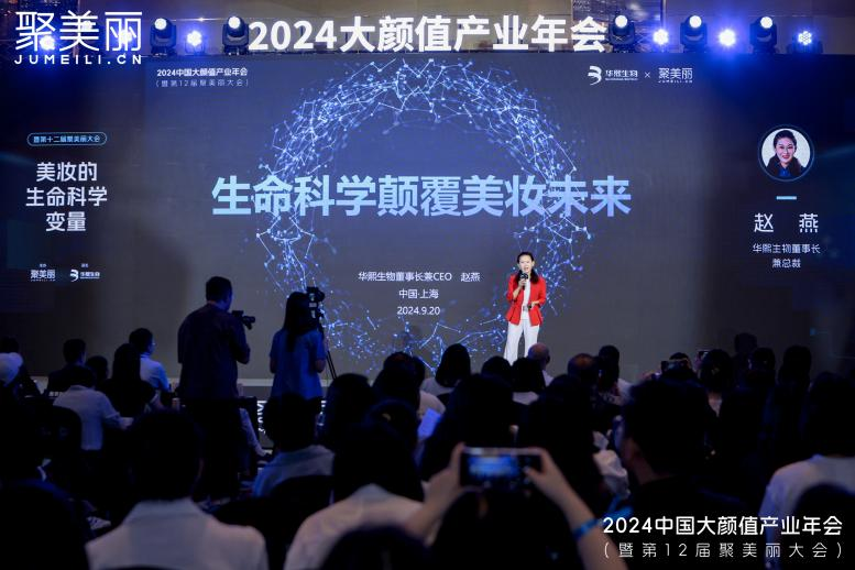 华熙生物 | 细胞「再生医学」成果发布，开启美妆「精准调控」时代