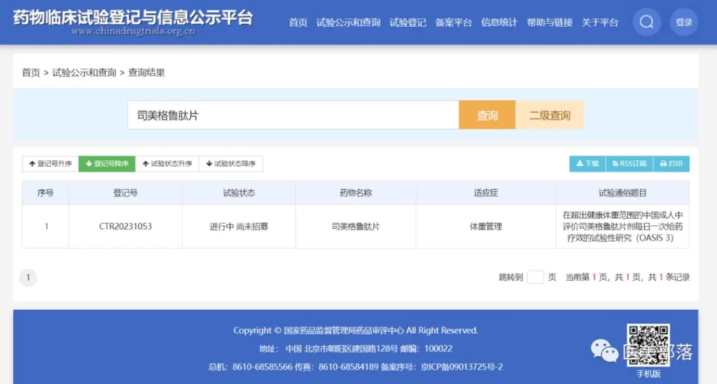 诺和诺德 | 开启「司美格鲁肽」临床，探索「口服制剂」新处方