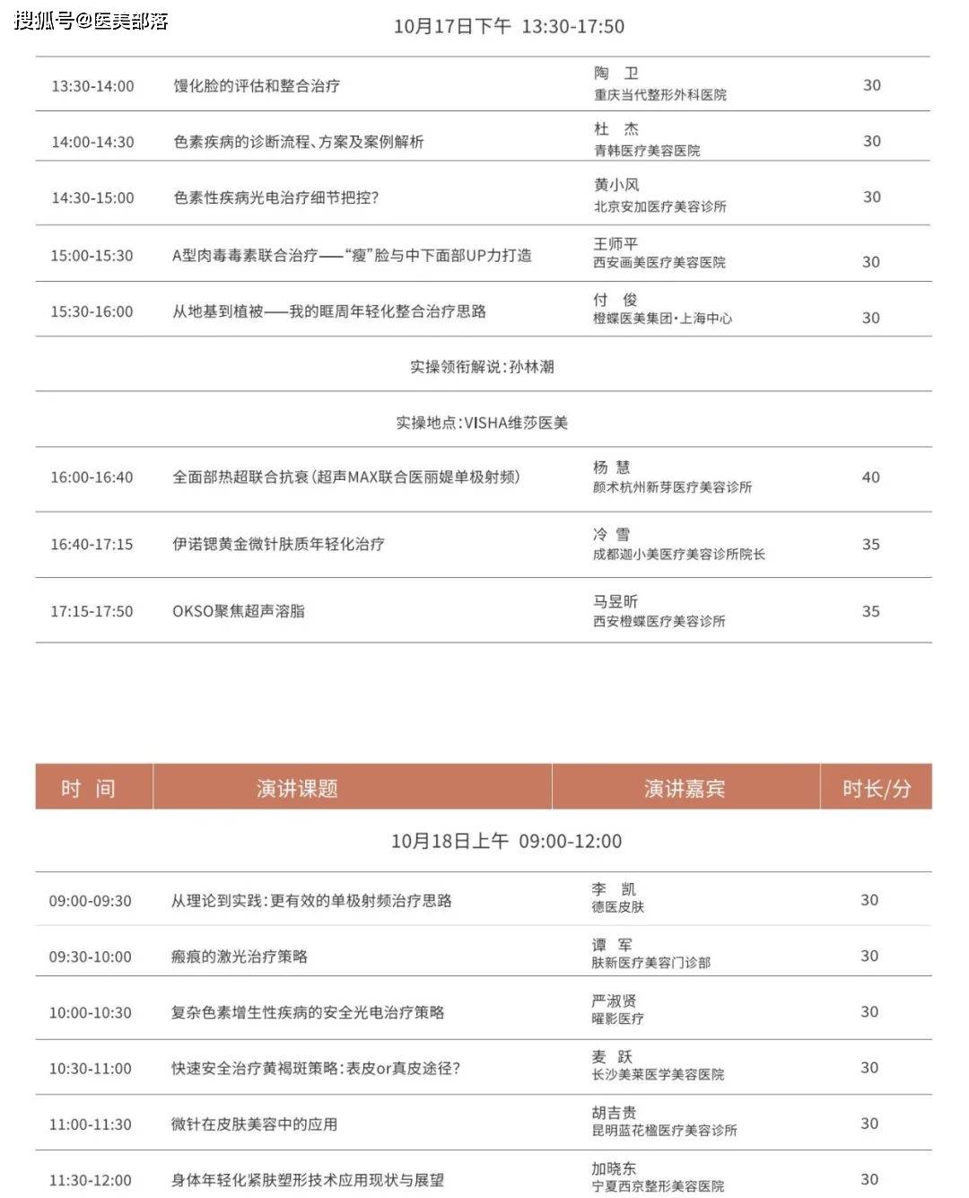 会议通知 | 问美东方「整合年轻化大会」将于10月16-18日在杭州举办 