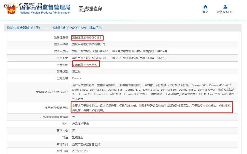 半岛医疗 | 国产首个「双波长」皮秒激光治疗仪正式获批 