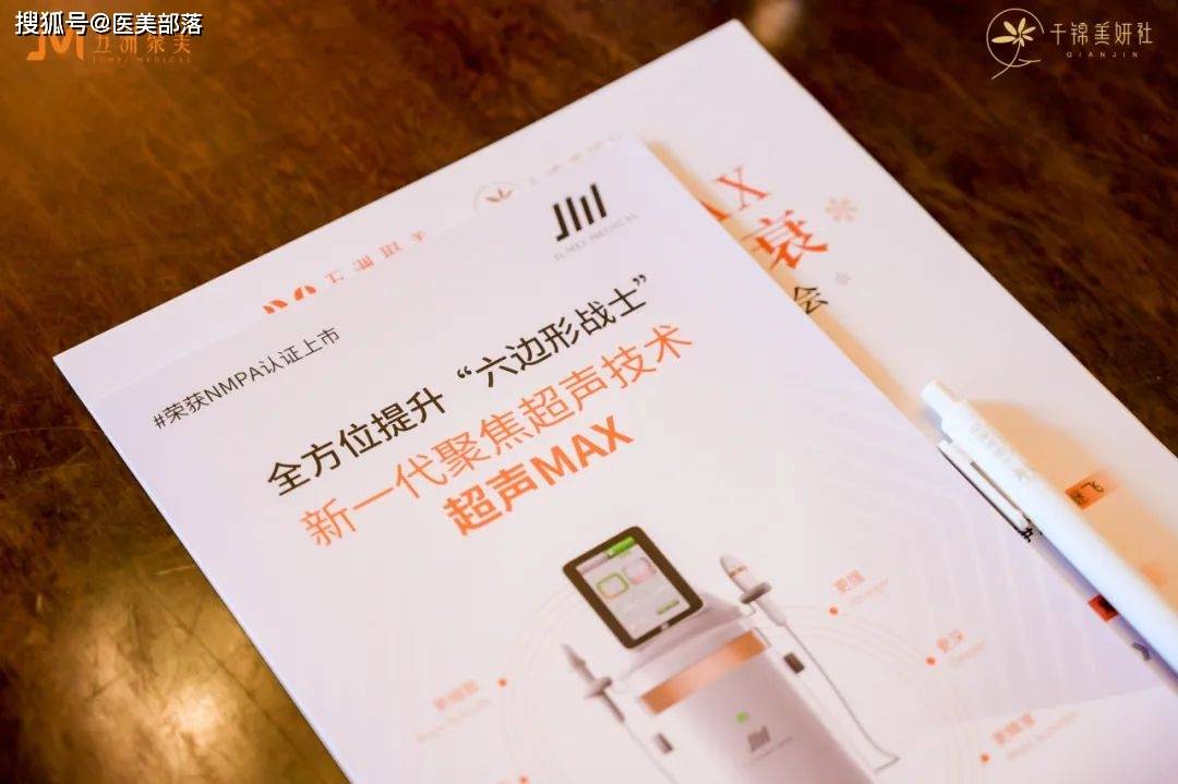 超声MAX | 「无创抗衰」爆品打造分享会「杭州站」圆满结束