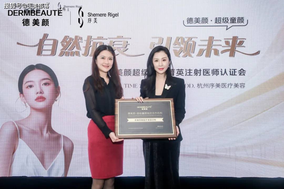 德美颜 | 「超级童颜」菁英注射医师认证会「杭州站」圆满落幕 
