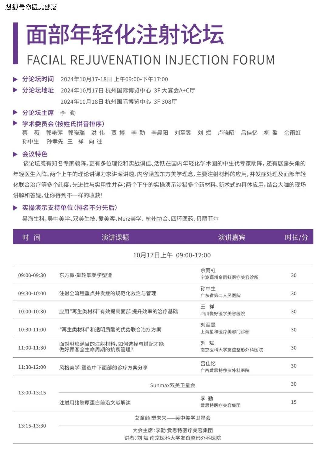 会议通知 | 问美东方「整合年轻化大会」将于10月16-18日在杭州举办 