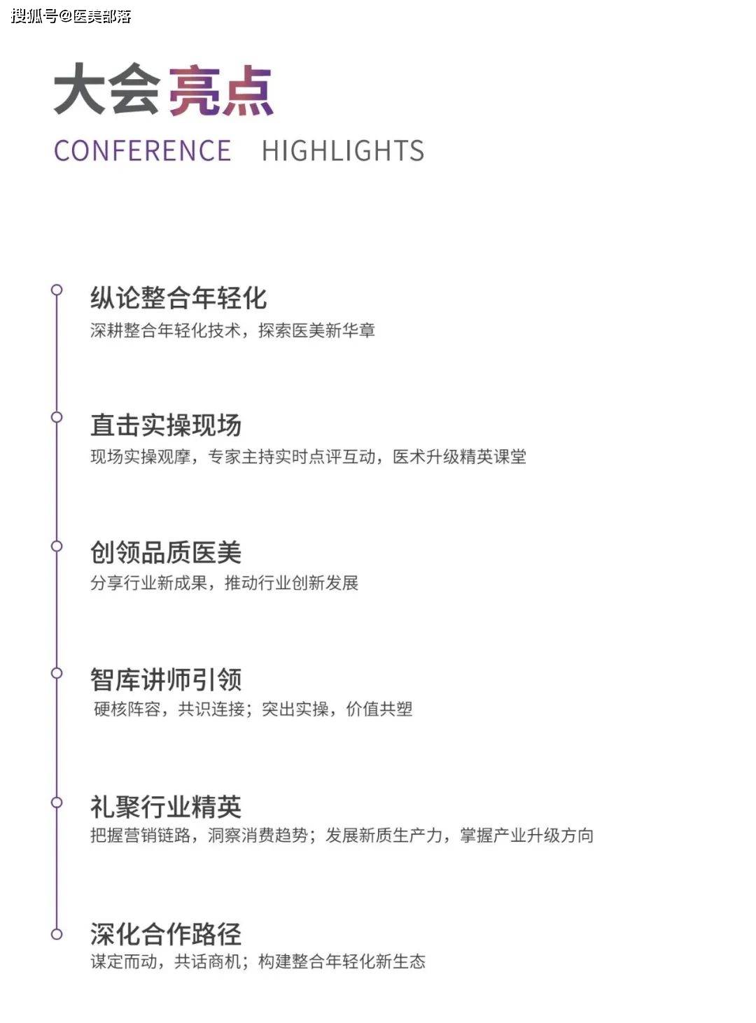 会议通知 | 问美东方「整合年轻化大会」将于10月16-18日在杭州举办 