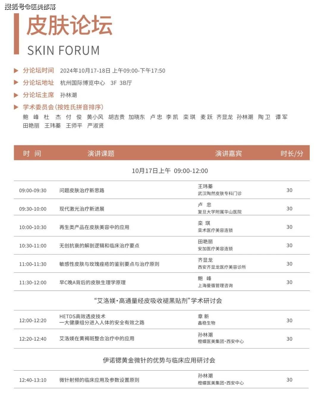 会议通知 | 问美东方「整合年轻化大会」将于10月16-18日在杭州举办 