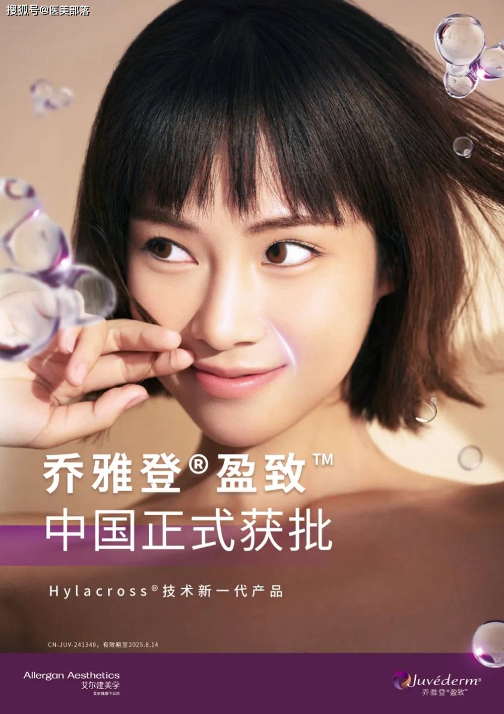 艾尔建美学 | 旗下「保妥适®」肉毒素「颈阔肌」适应症获FDA批准