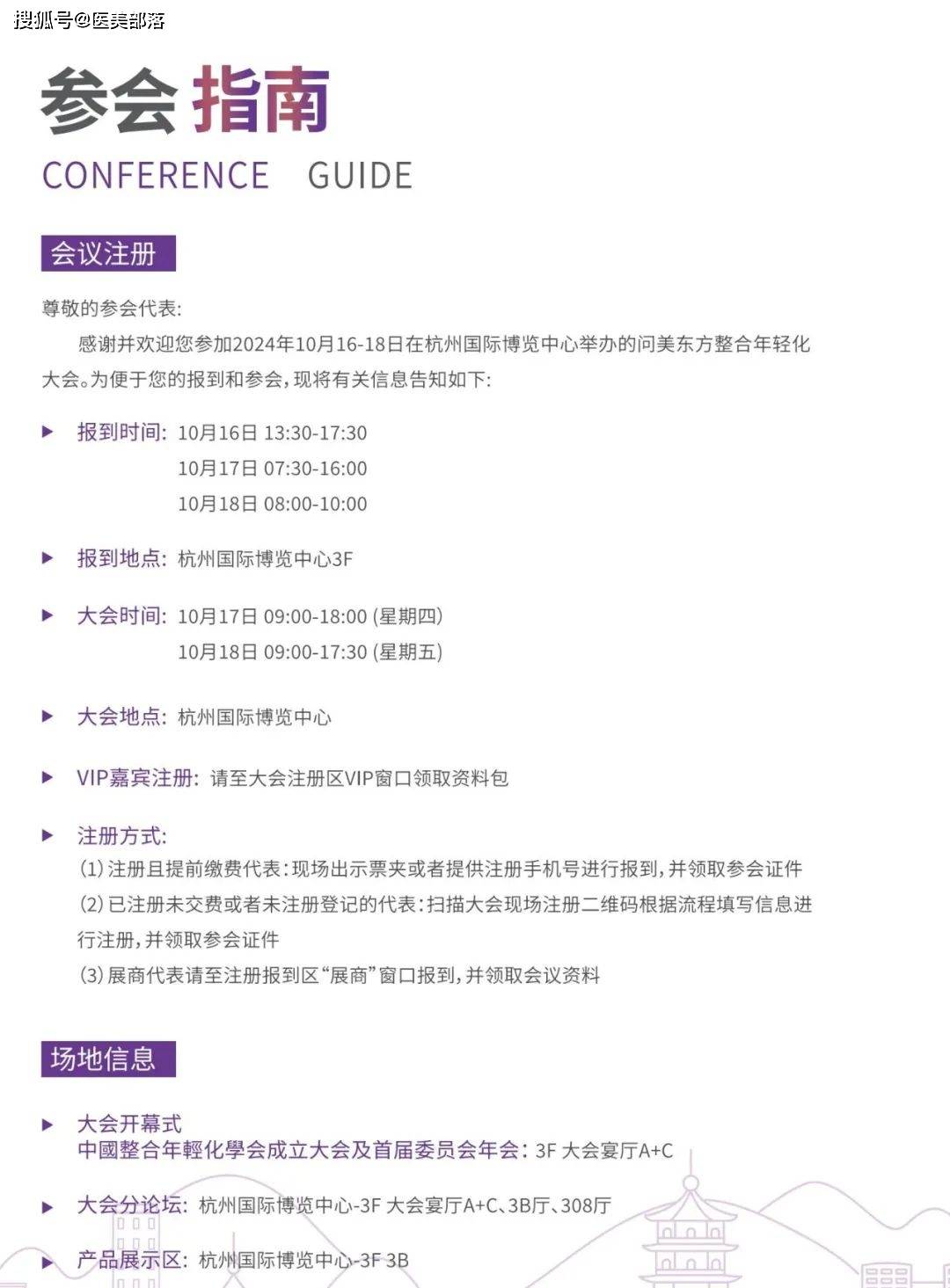 会议通知 | 问美东方「整合年轻化大会」将于10月16-18日在杭州举办 