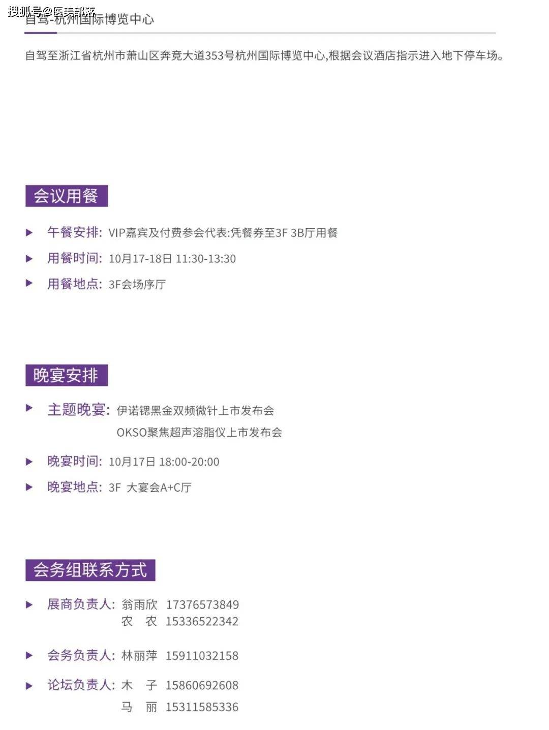 会议通知 | 问美东方「整合年轻化大会」将于10月16-18日在杭州举办 