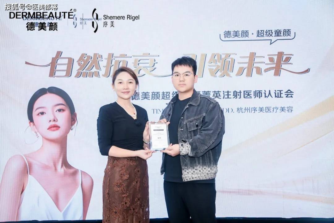 德美颜 | 「超级童颜」菁英注射医师认证会「杭州站」圆满落幕 
