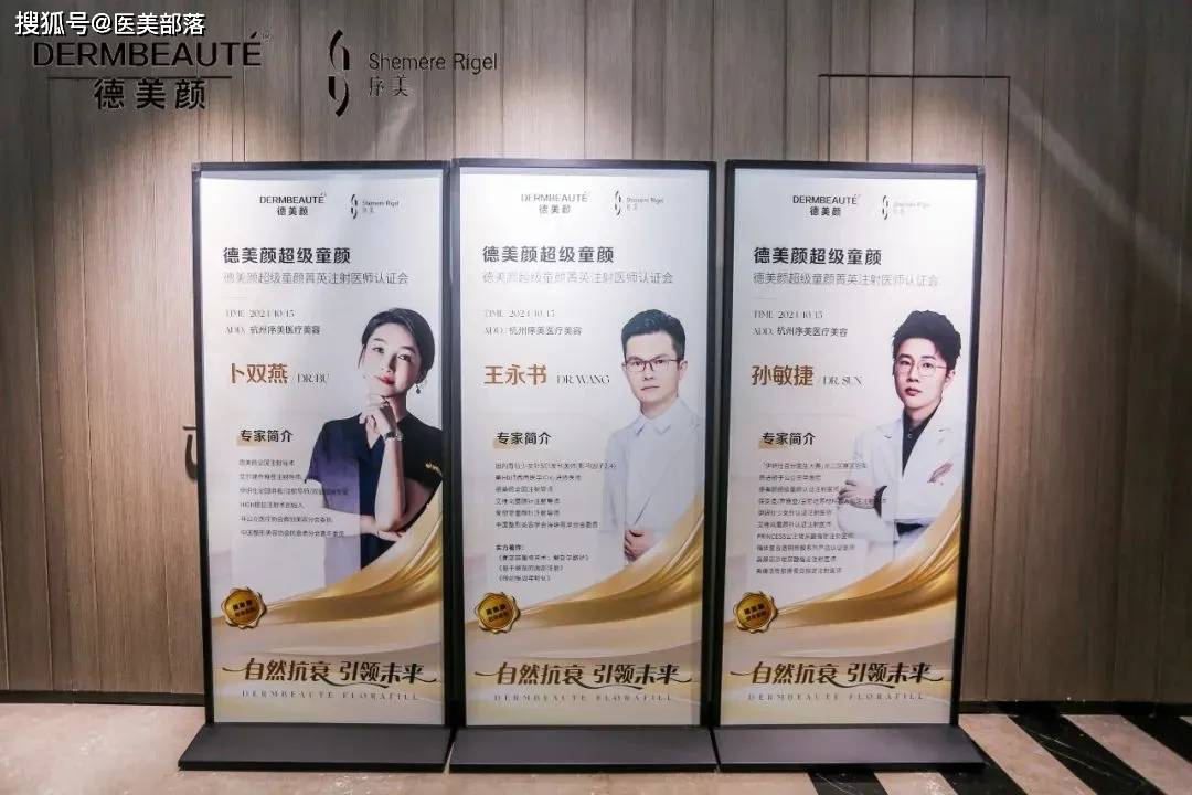 德美颜 | 「超级童颜」菁英注射医师认证会「杭州站」圆满落幕 
