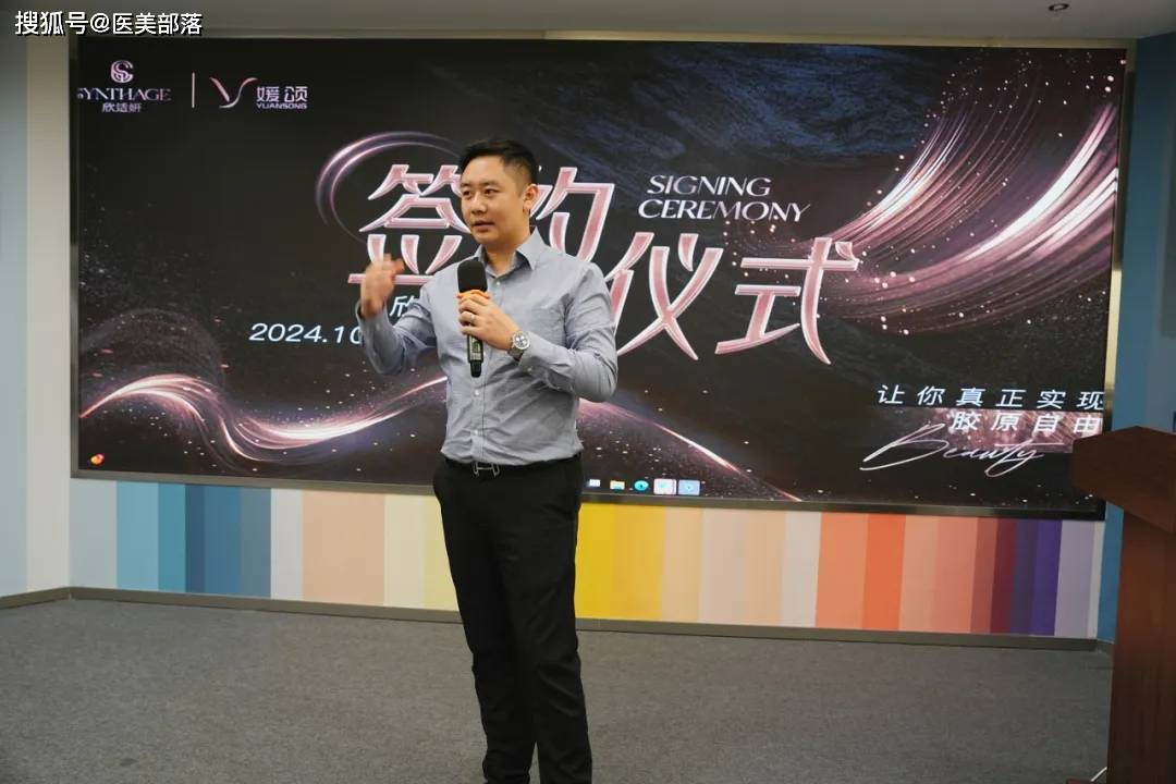 欣适妍 | 携手「媛颂医美」再掀「胶原自由」新风潮