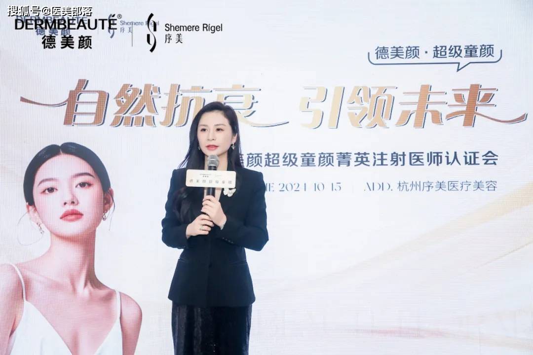 德美颜 | 「超级童颜」菁英注射医师认证会「杭州站」圆满落幕 