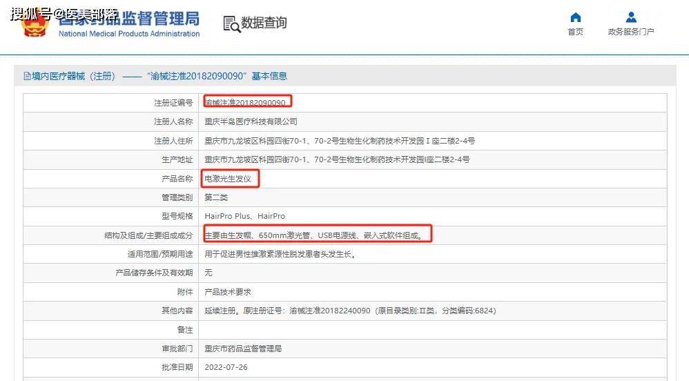 半岛医疗 | 国产首个「双波长」皮秒激光治疗仪正式获批 