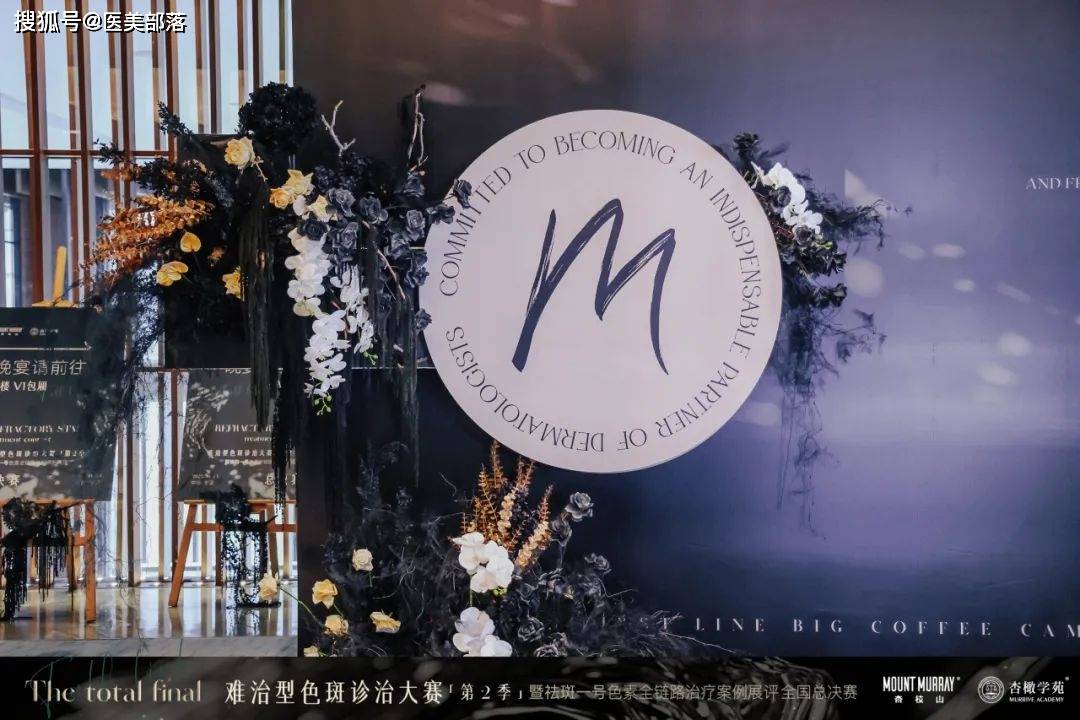 杏枝山 | 难治型「色斑诊治」大赛，开创全链路「色素管理」新思路