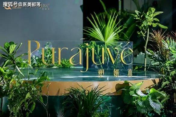 塑妍真 | 不做中国的「少女针」，要做世界的「塑妍真®」