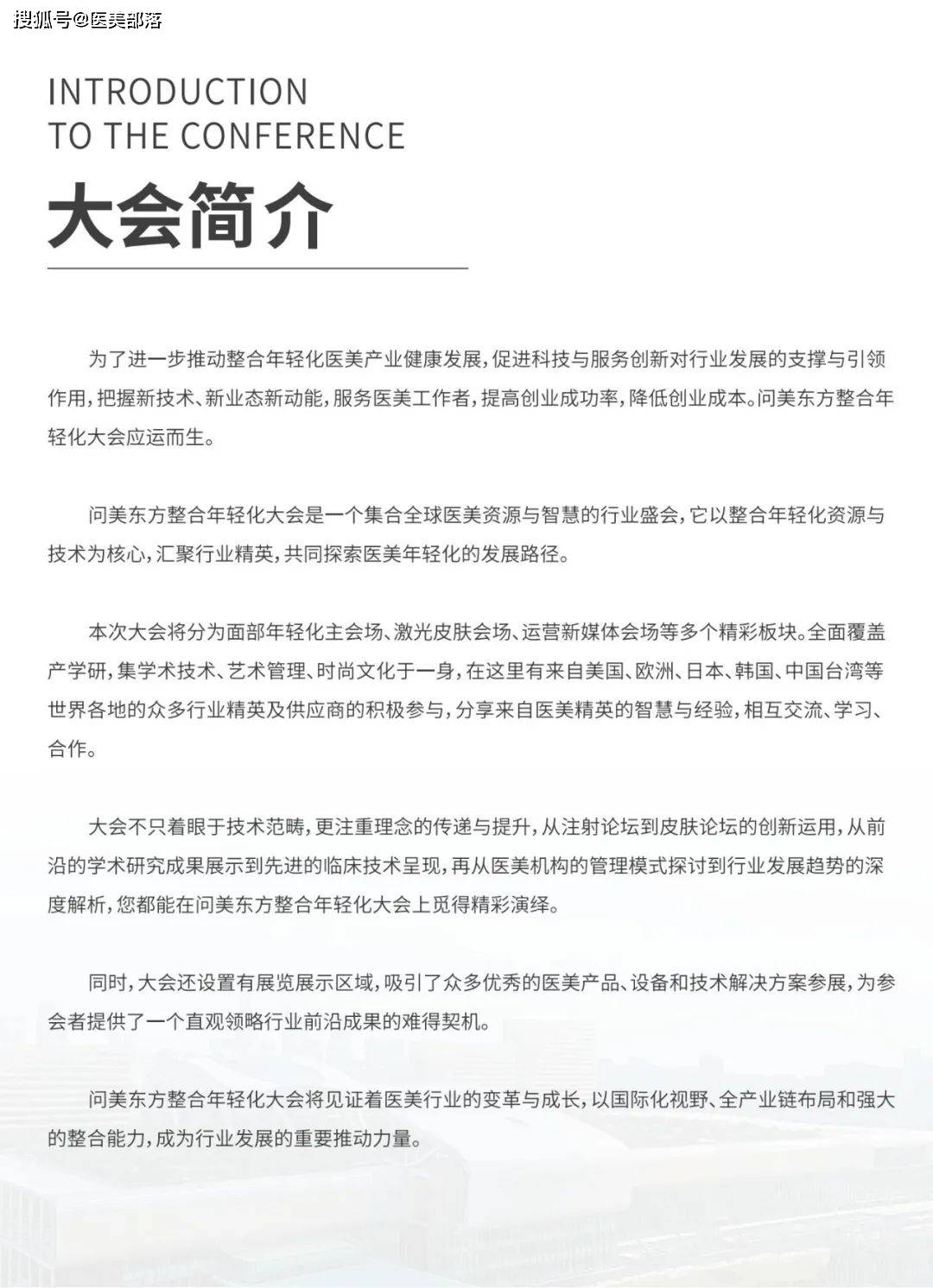会议通知 | 问美东方「整合年轻化大会」将于10月16-18日在杭州举办 