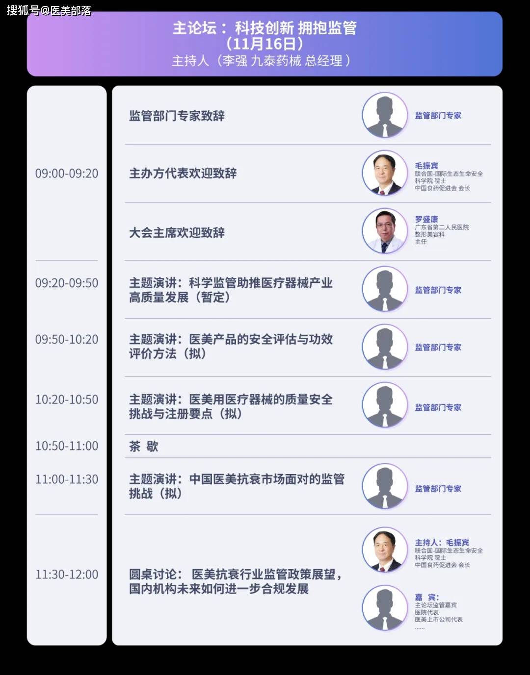 会议通知 | 中国食药安全促进会「首届医美抗衰高质量大会」将于11月15日-17日在北京举办