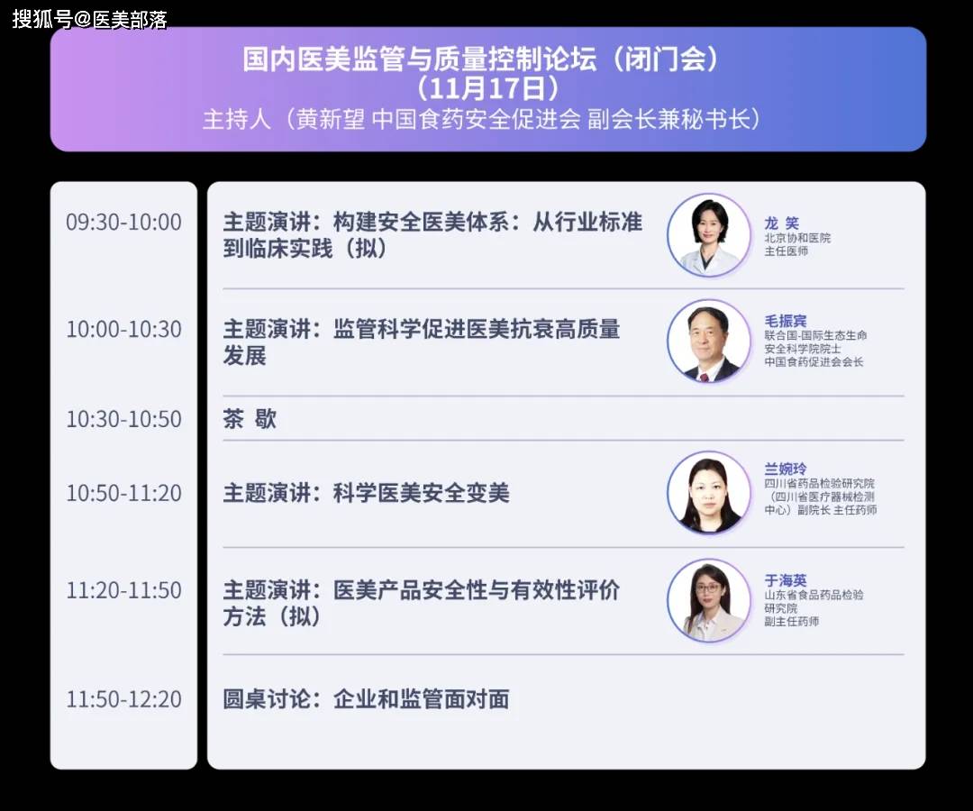 会议通知 | 中国食药安全促进会「首届医美抗衰高质量大会」将于11月15日-17日在北京举办