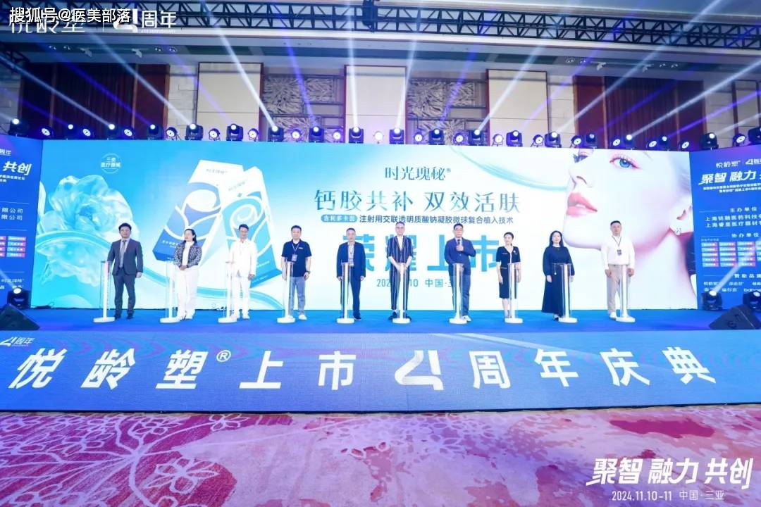 悦龄塑 | 「美力塑形」享悦新生，开启「骨相抗衰」4.0时代