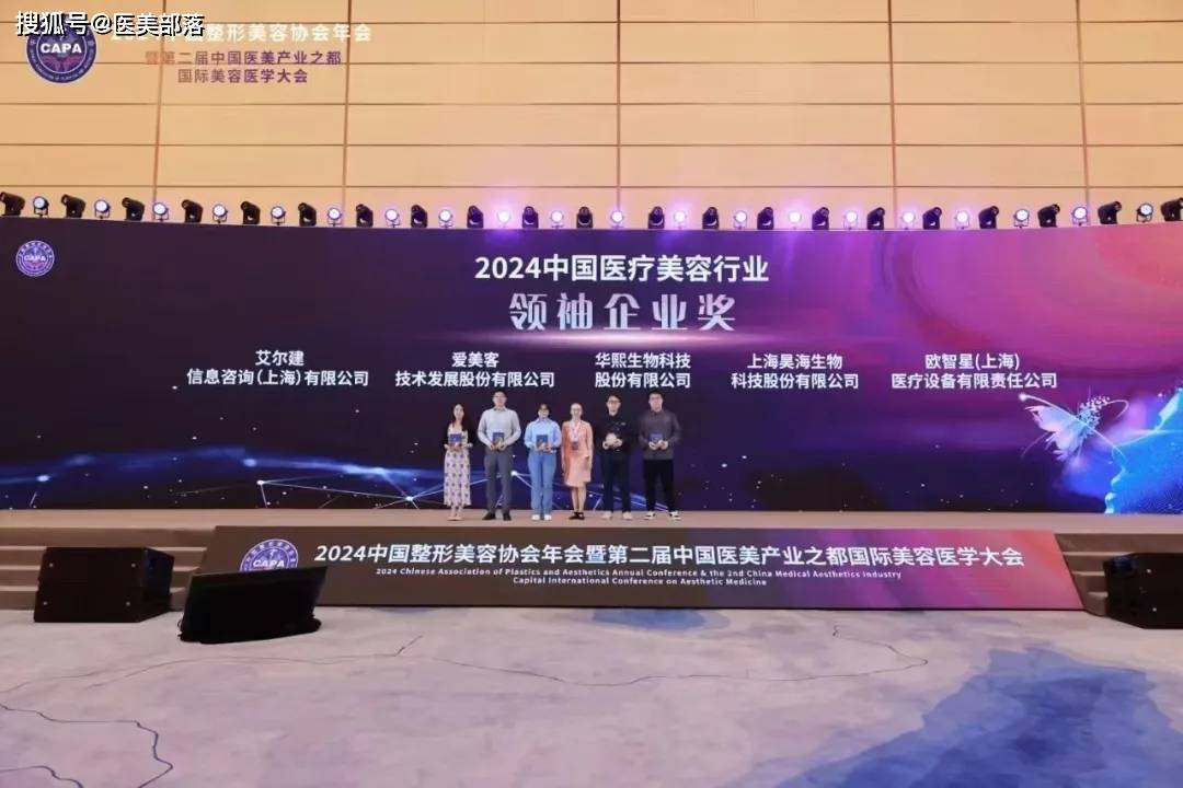 欧洲之星 | 荣获中整协「领袖企业奖」，开启激光美肤「轻时代」